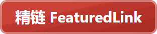 精链 FeaturedLink